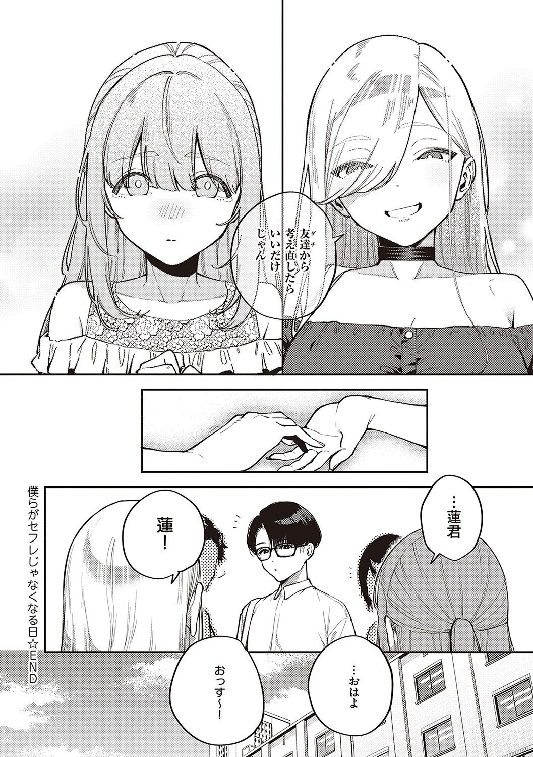 Bitter Sweet Complex page 95