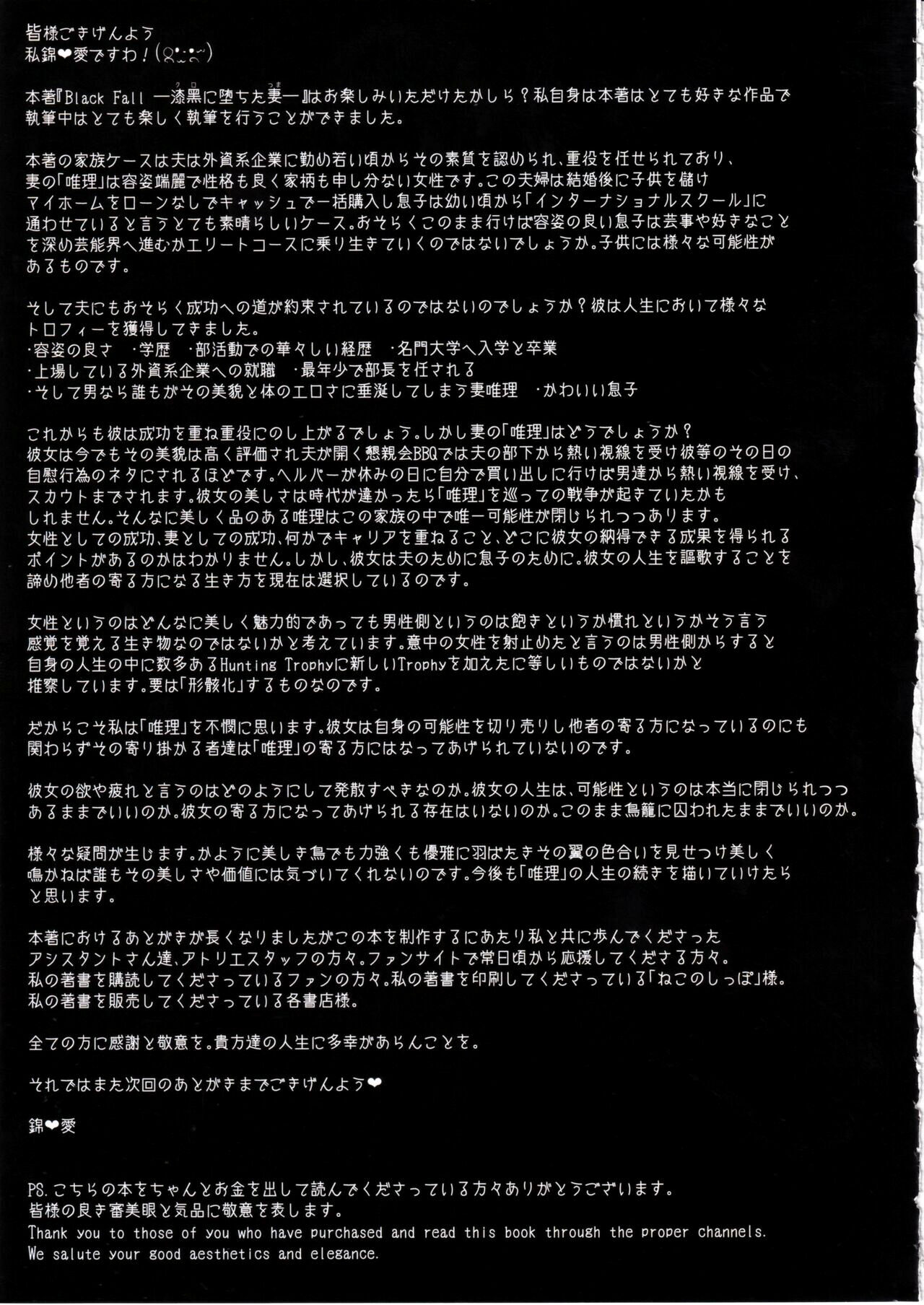 Black Fall -Shikkoku ni Ochita Tsuma- page 38