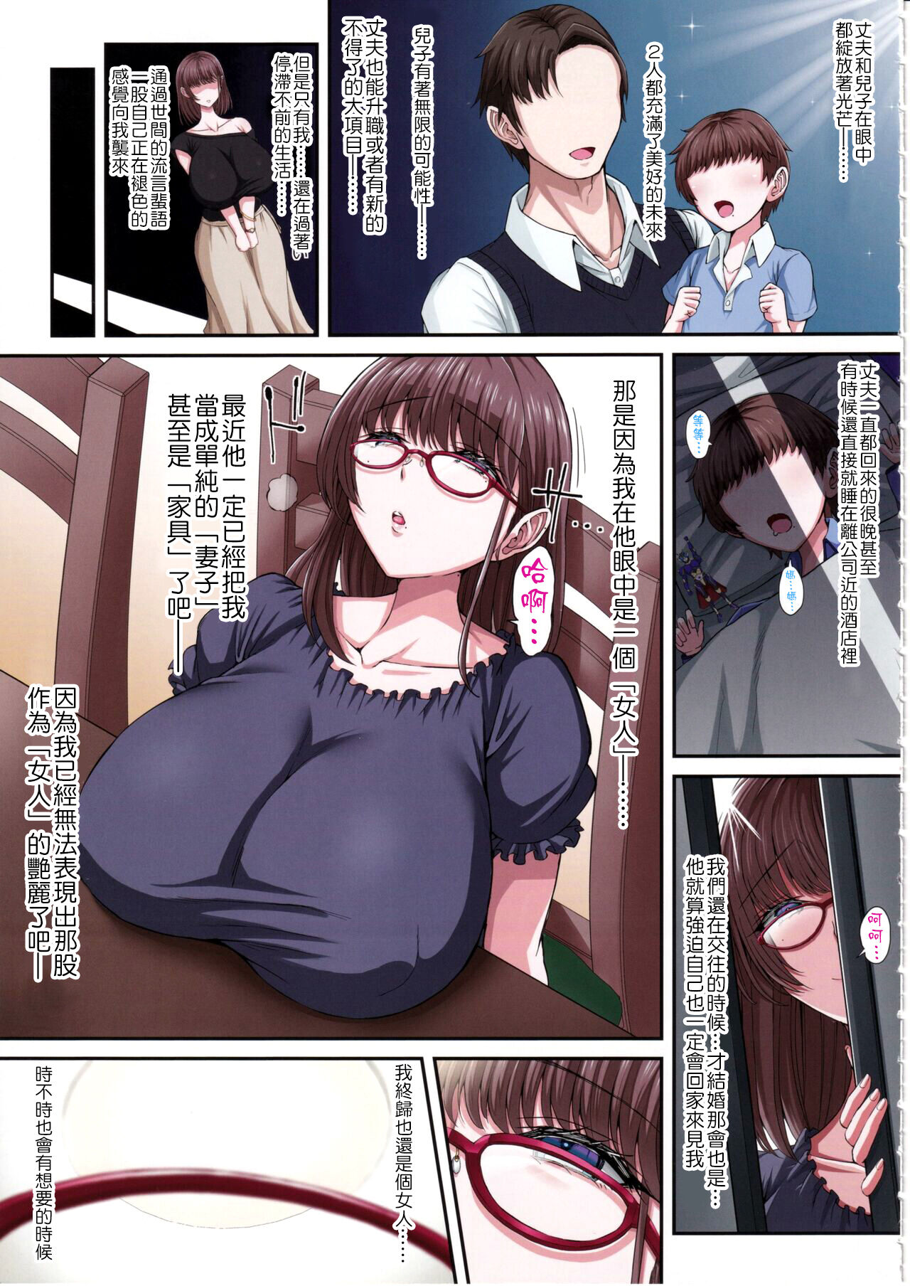 Black Fall -Shikkoku ni Ochita Tsuma- page 4