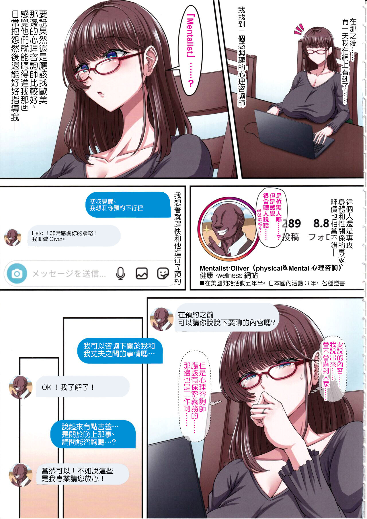 Black Fall -Shikkoku ni Ochita Tsuma- page 8