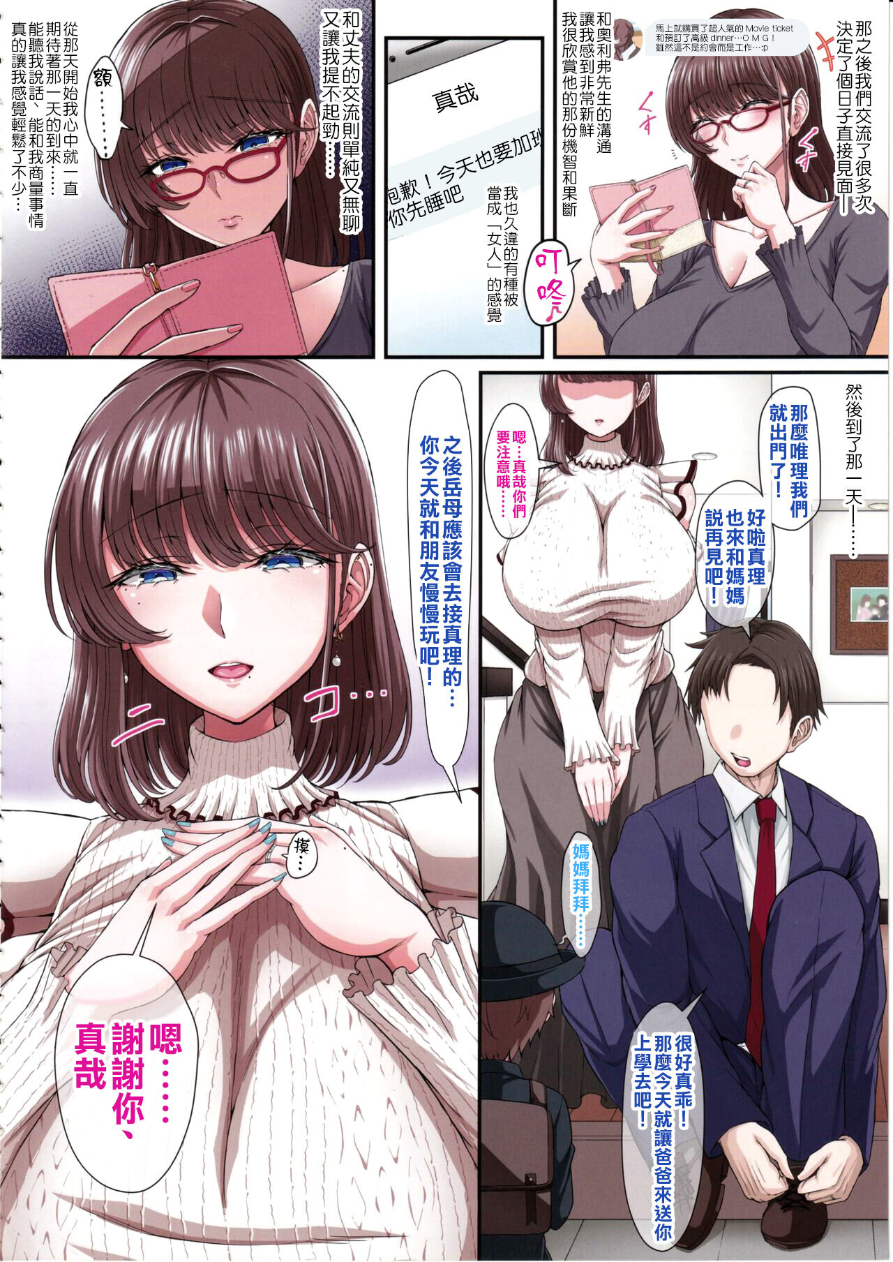 Black Fall -Shikkoku ni Ochita Tsuma- page 9
