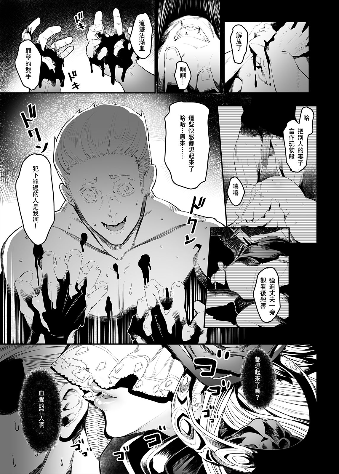 Black Requiem page 18