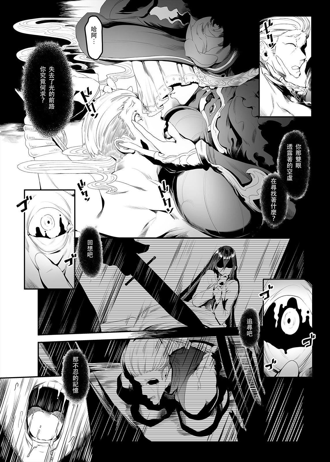 Black Requiem page 5