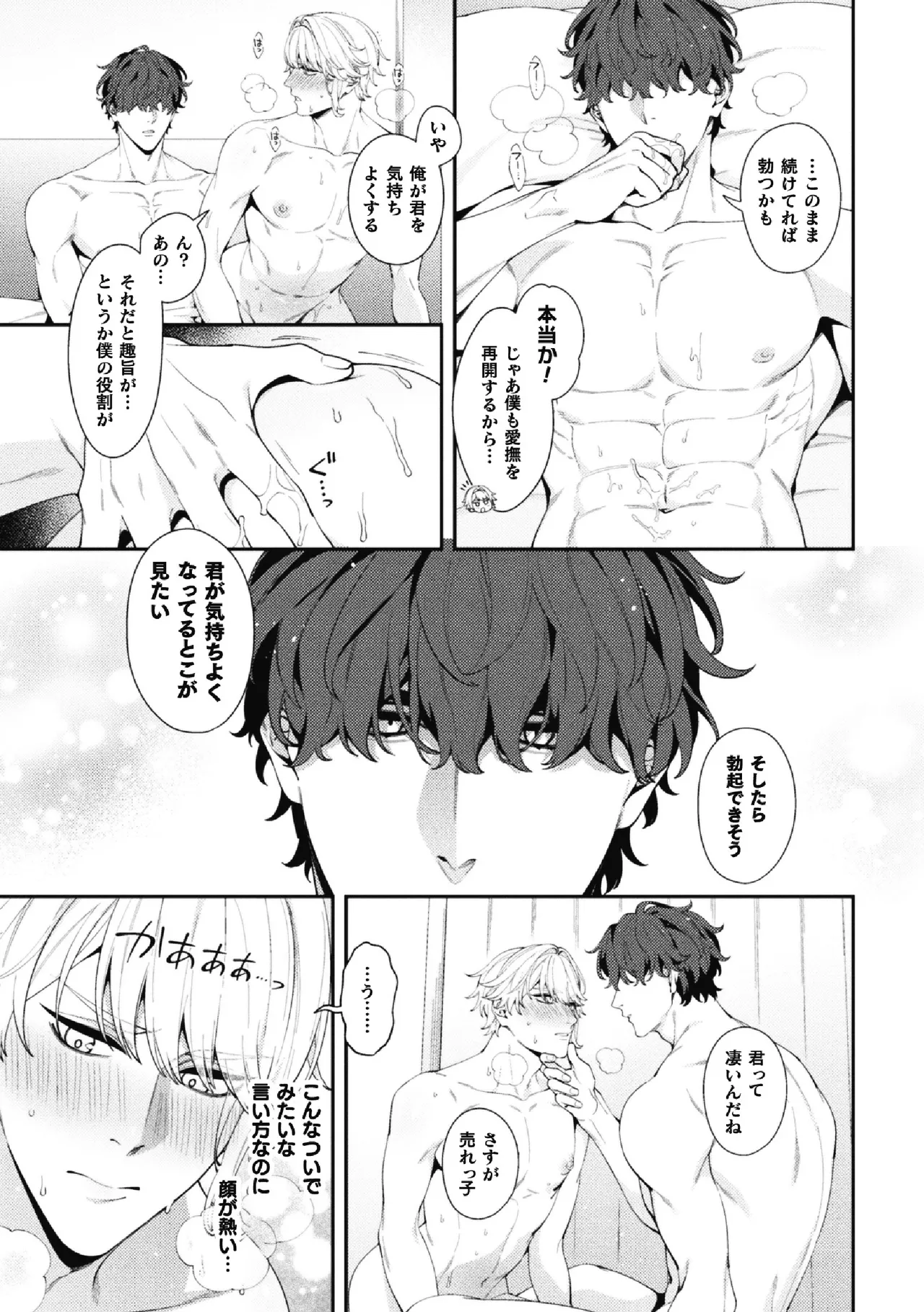 BlackCherry Anthology Cuntboy - Mesu Chitsu Yadorishi Otoko-tachi Vol.1 page 11
