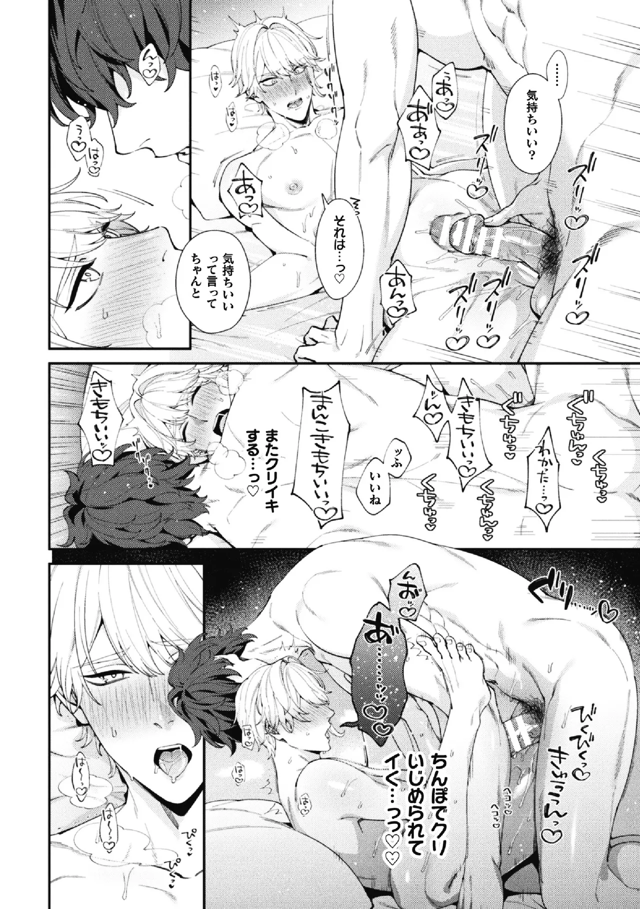 BlackCherry Anthology Cuntboy - Mesu Chitsu Yadorishi Otoko-tachi Vol.1 page 14