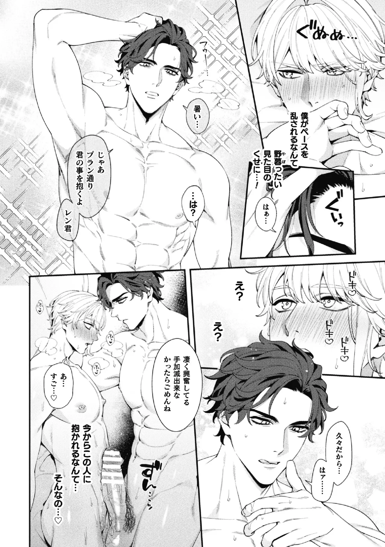 BlackCherry Anthology Cuntboy - Mesu Chitsu Yadorishi Otoko-tachi Vol.1 page 16