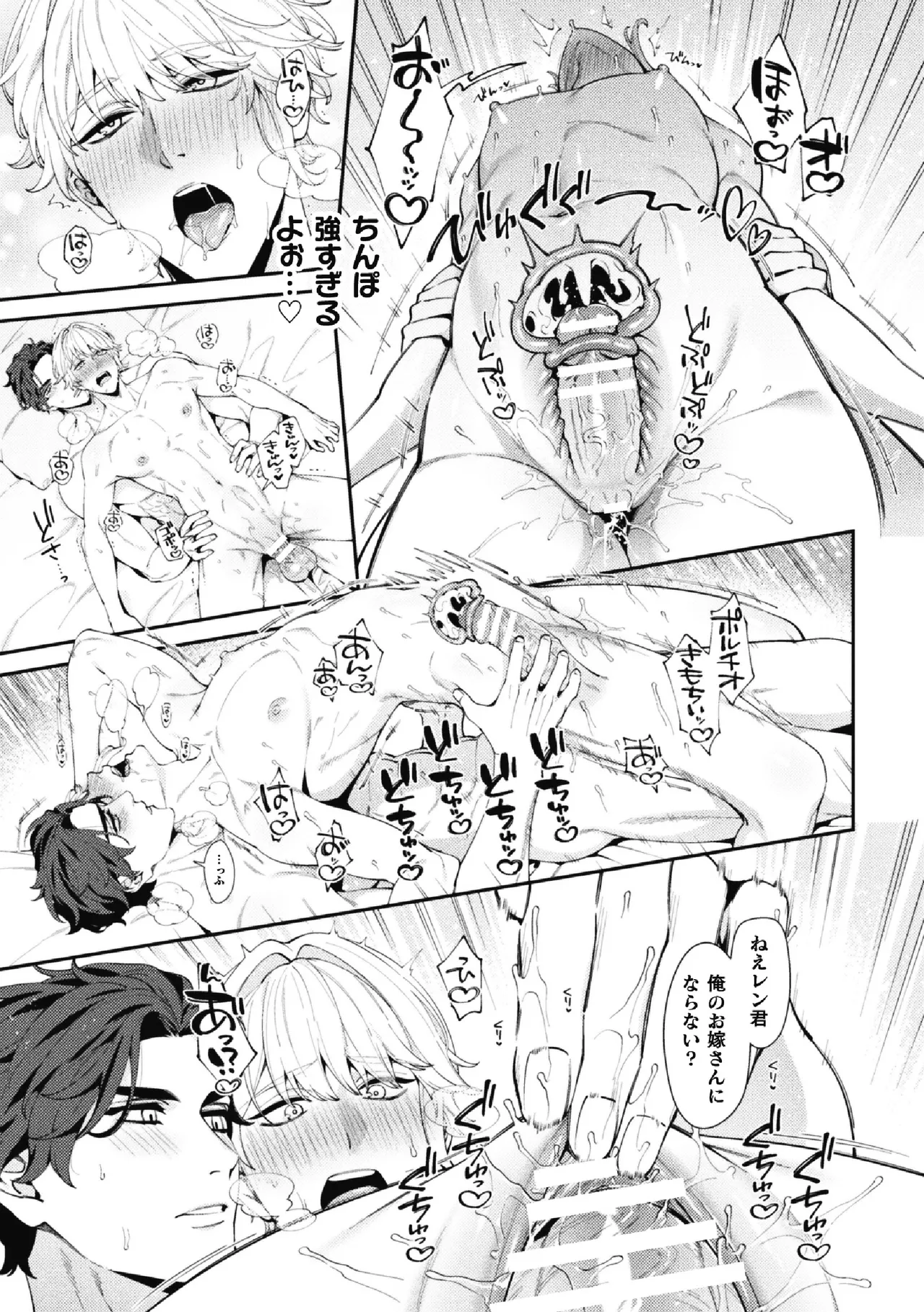BlackCherry Anthology Cuntboy - Mesu Chitsu Yadorishi Otoko-tachi Vol.1 page 19