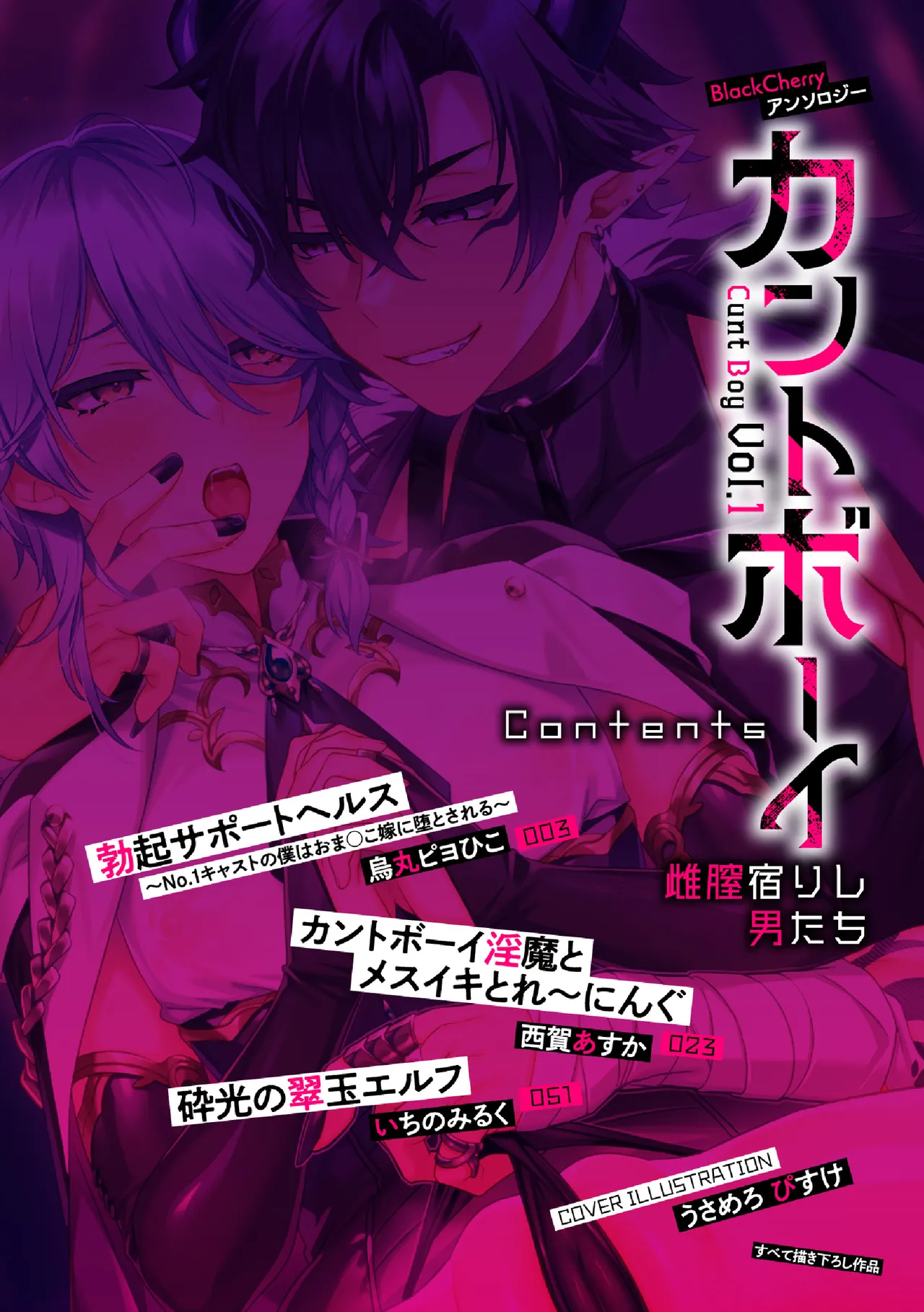 BlackCherry Anthology Cuntboy - Mesu Chitsu Yadorishi Otoko-tachi Vol.1 page 2