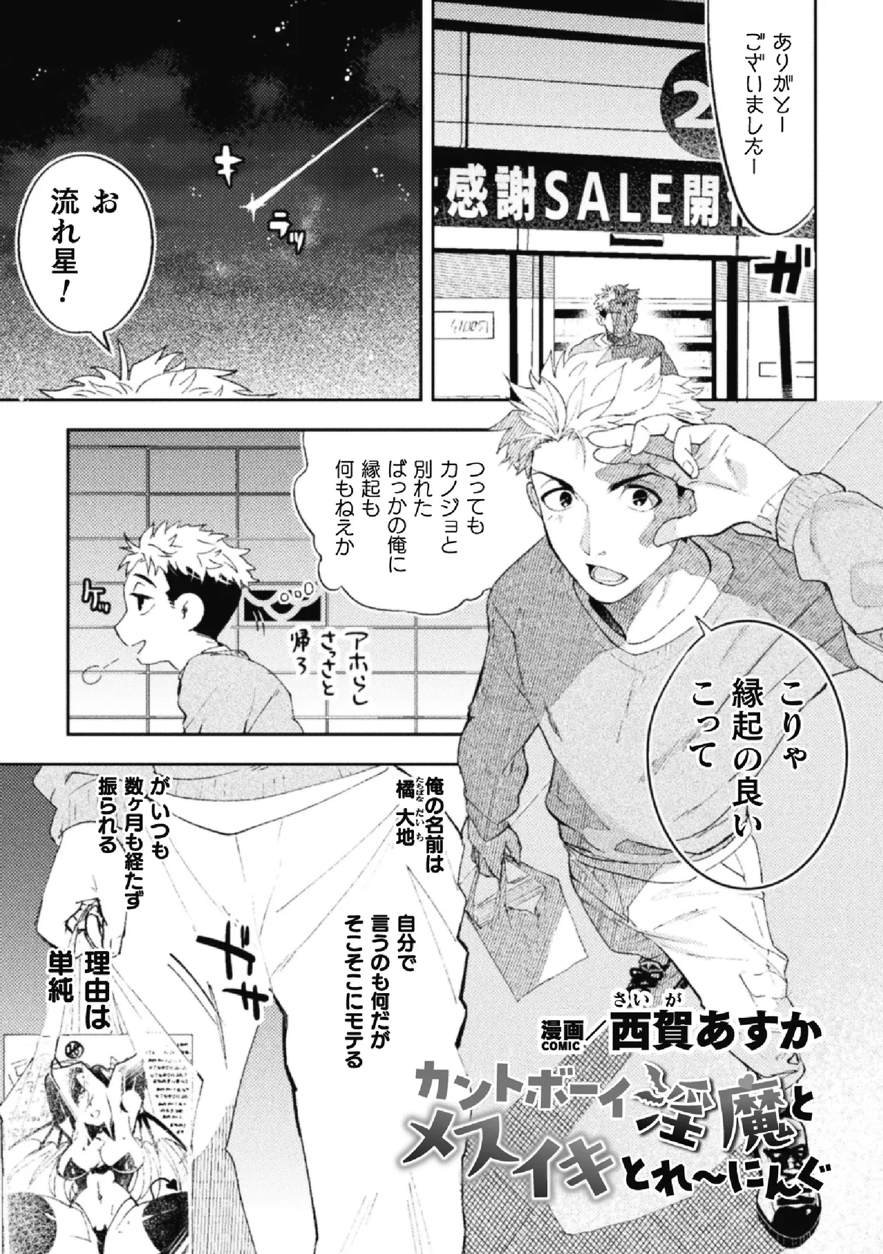 BlackCherry Anthology Cuntboy - Mesu Chitsu Yadorishi Otoko-tachi Vol.1 page 23