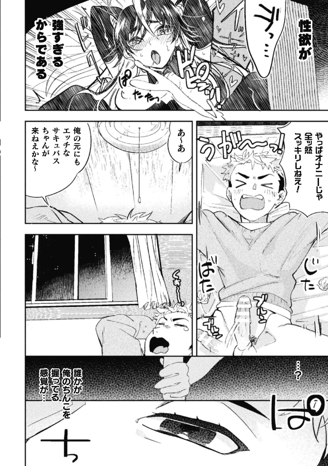 BlackCherry Anthology Cuntboy - Mesu Chitsu Yadorishi Otoko-tachi Vol.1 page 24