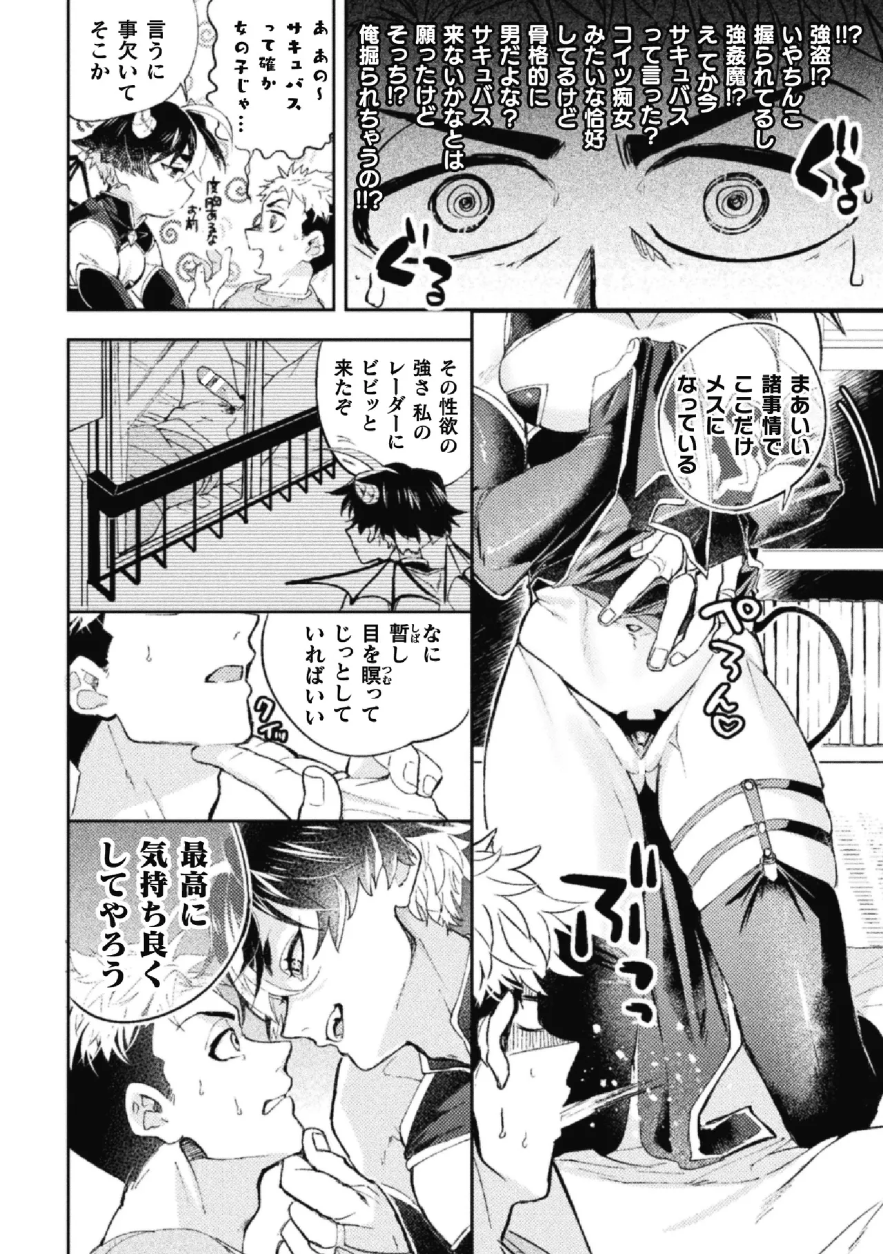 BlackCherry Anthology Cuntboy - Mesu Chitsu Yadorishi Otoko-tachi Vol.1 page 26