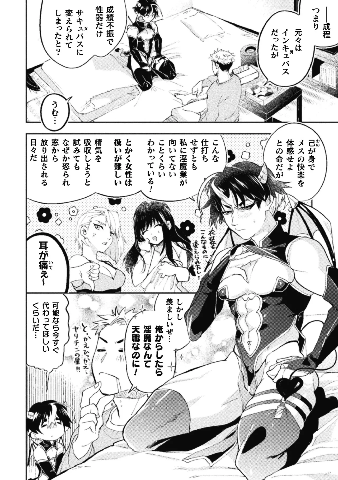 BlackCherry Anthology Cuntboy - Mesu Chitsu Yadorishi Otoko-tachi Vol.1 page 28