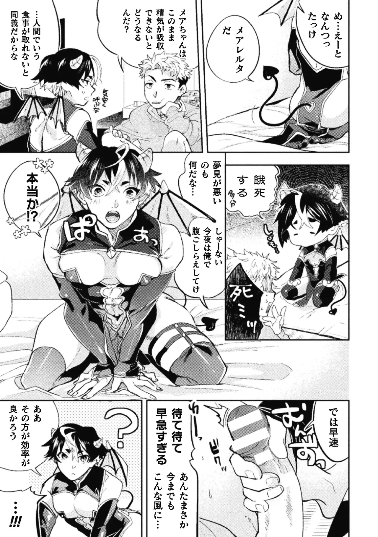 BlackCherry Anthology Cuntboy - Mesu Chitsu Yadorishi Otoko-tachi Vol.1 page 29