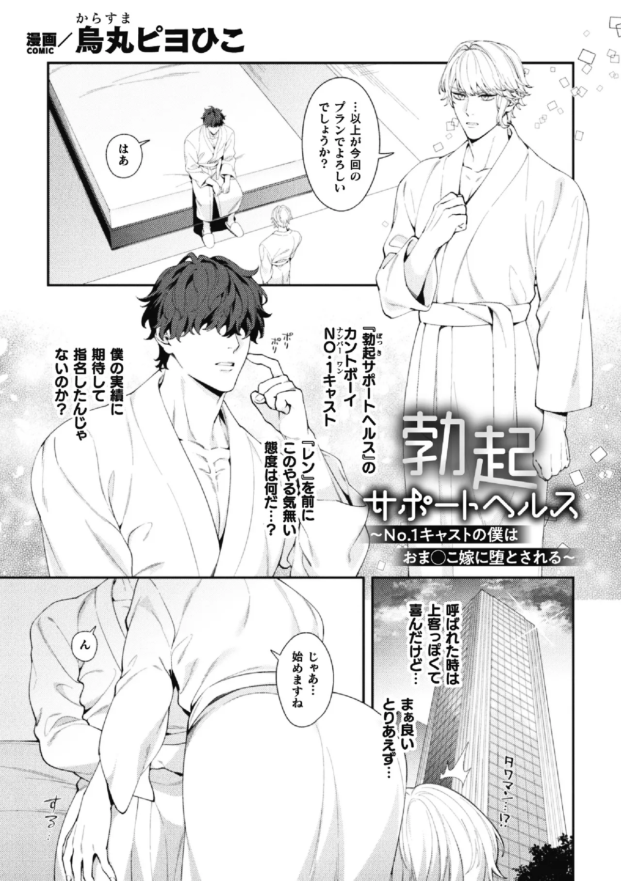 BlackCherry Anthology Cuntboy - Mesu Chitsu Yadorishi Otoko-tachi Vol.1 page 3