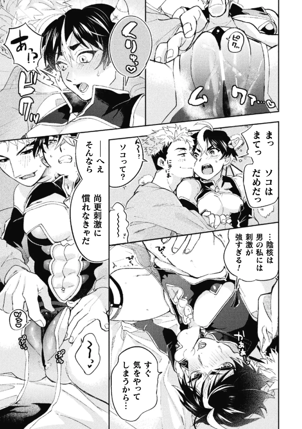 BlackCherry Anthology Cuntboy - Mesu Chitsu Yadorishi Otoko-tachi Vol.1 page 31