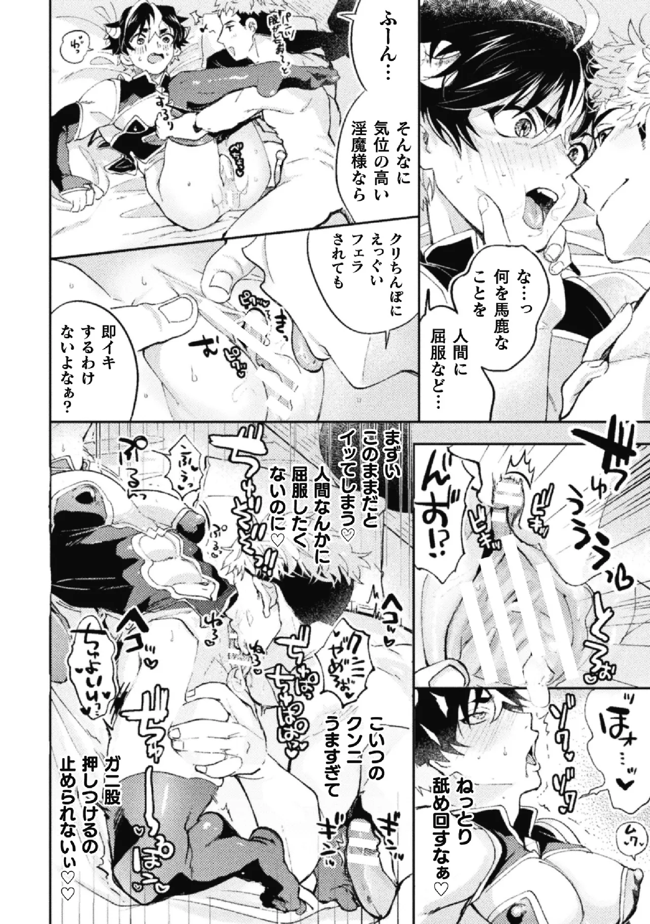 BlackCherry Anthology Cuntboy - Mesu Chitsu Yadorishi Otoko-tachi Vol.1 page 34