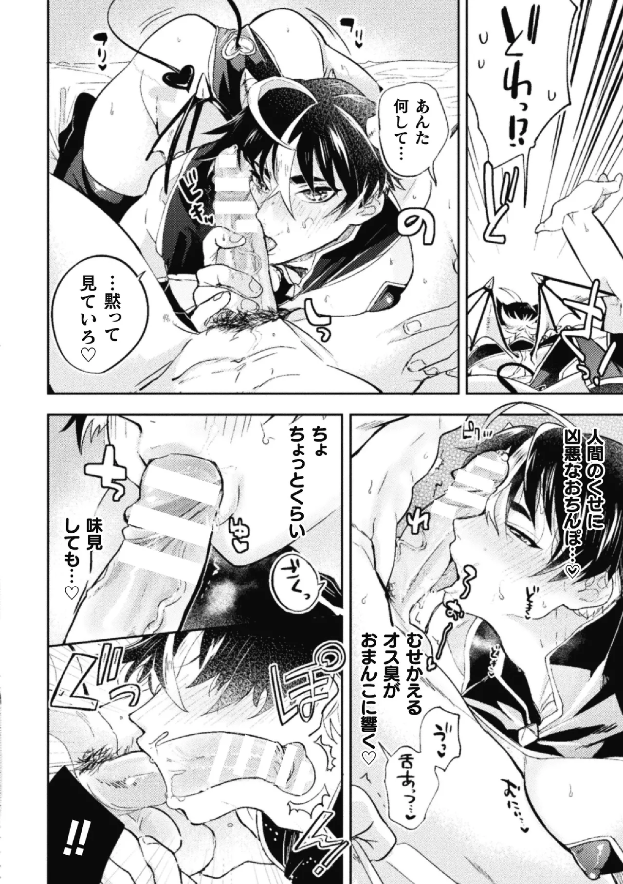 BlackCherry Anthology Cuntboy - Mesu Chitsu Yadorishi Otoko-tachi Vol.1 page 36