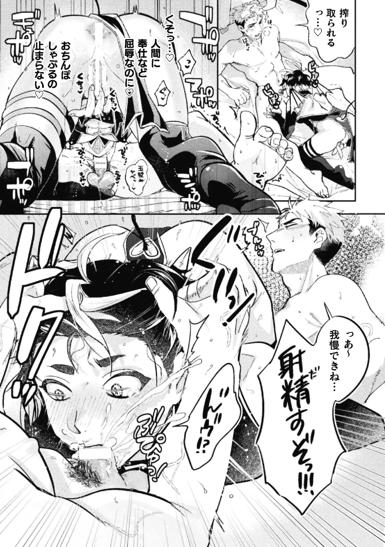 BlackCherry Anthology Cuntboy - Mesu Chitsu Yadorishi Otoko-tachi Vol.1 page 37
