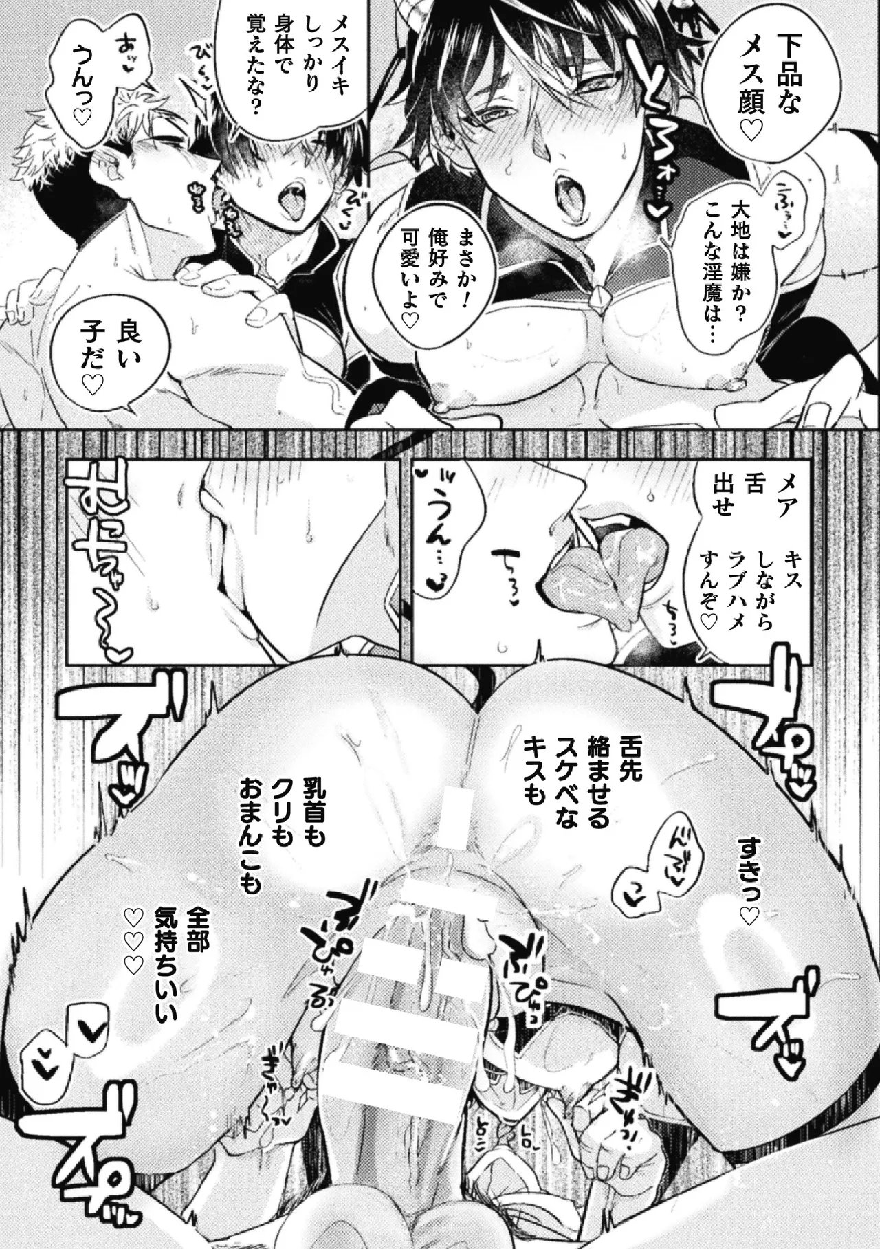 BlackCherry Anthology Cuntboy - Mesu Chitsu Yadorishi Otoko-tachi Vol.1 page 47