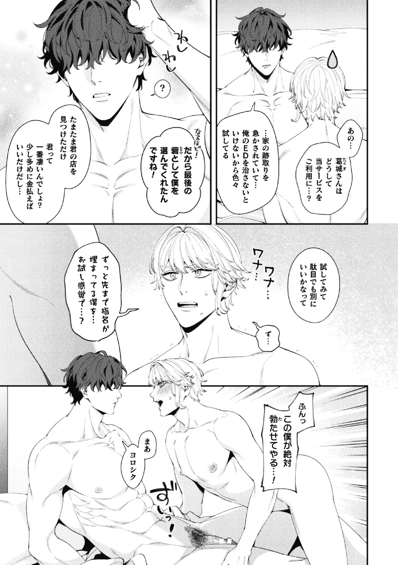 BlackCherry Anthology Cuntboy - Mesu Chitsu Yadorishi Otoko-tachi Vol.1 page 5