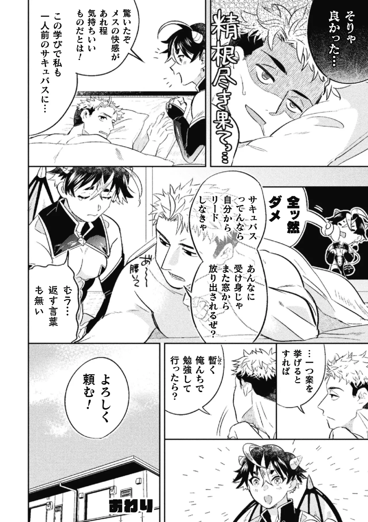 BlackCherry Anthology Cuntboy - Mesu Chitsu Yadorishi Otoko-tachi Vol.1 page 50