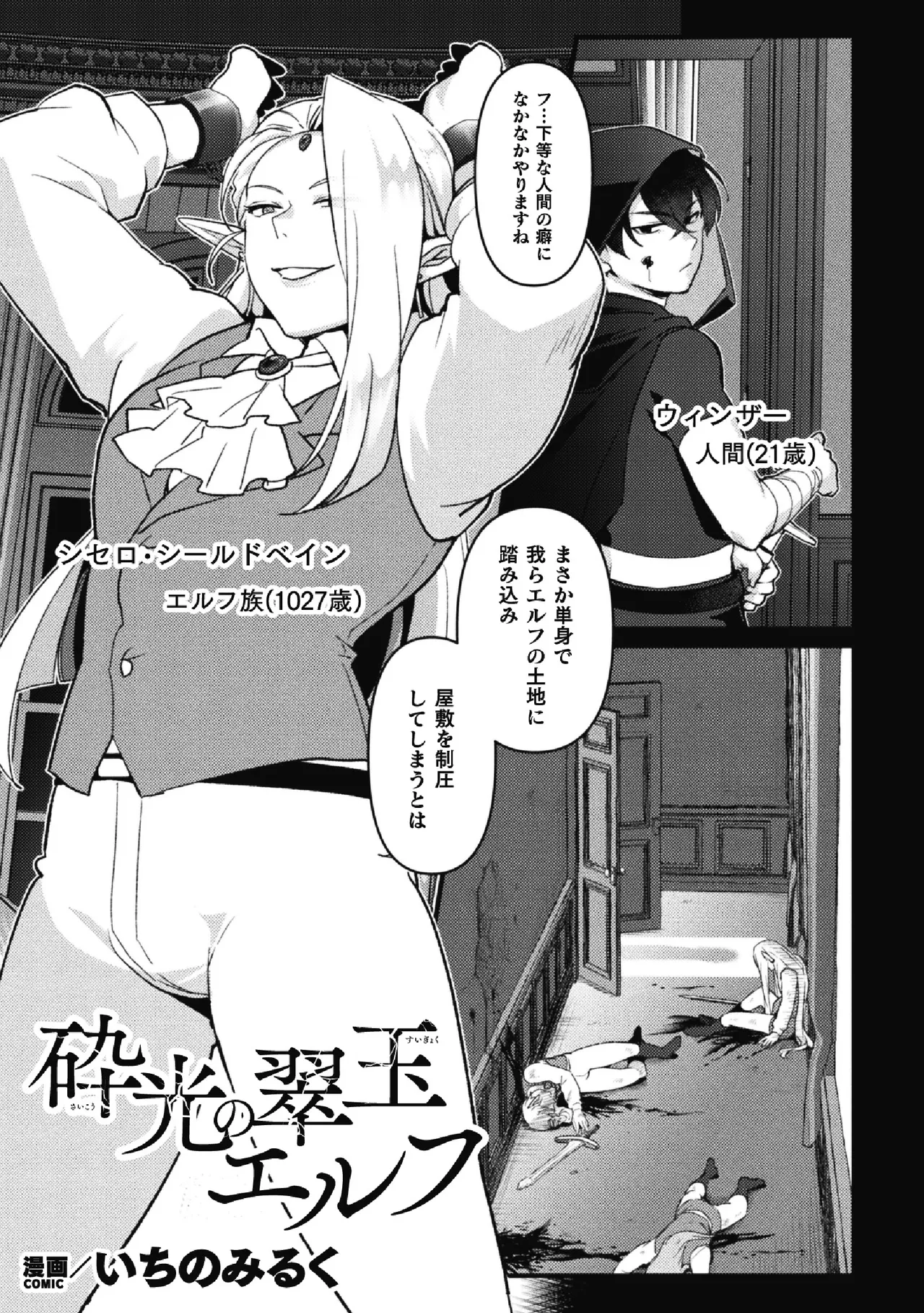 BlackCherry Anthology Cuntboy - Mesu Chitsu Yadorishi Otoko-tachi Vol.1 page 51