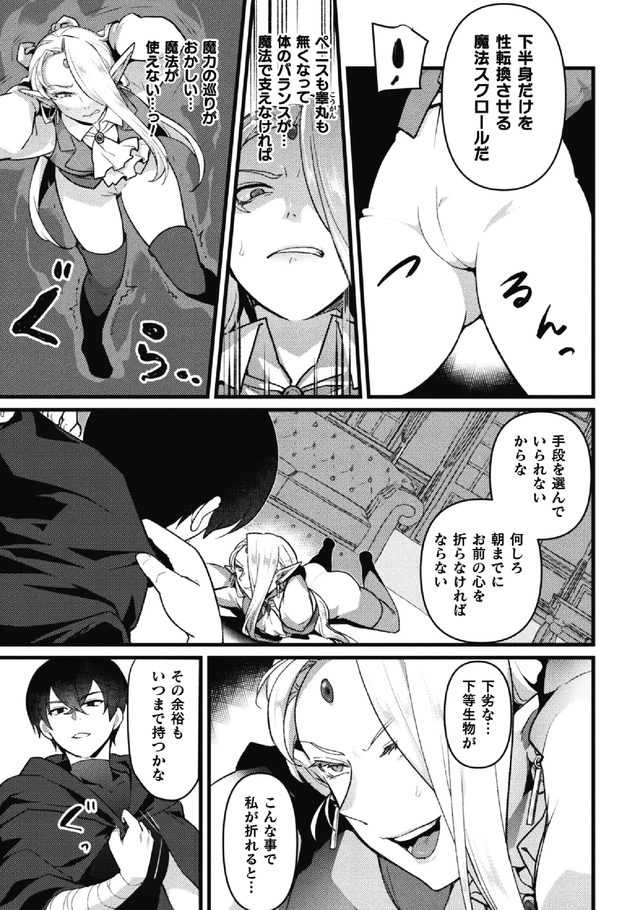 BlackCherry Anthology Cuntboy - Mesu Chitsu Yadorishi Otoko-tachi Vol.1 page 53