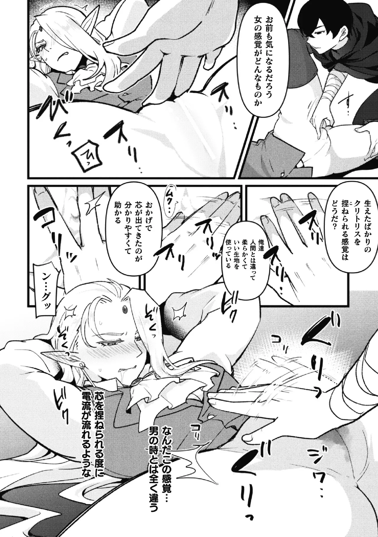 BlackCherry Anthology Cuntboy - Mesu Chitsu Yadorishi Otoko-tachi Vol.1 page 54