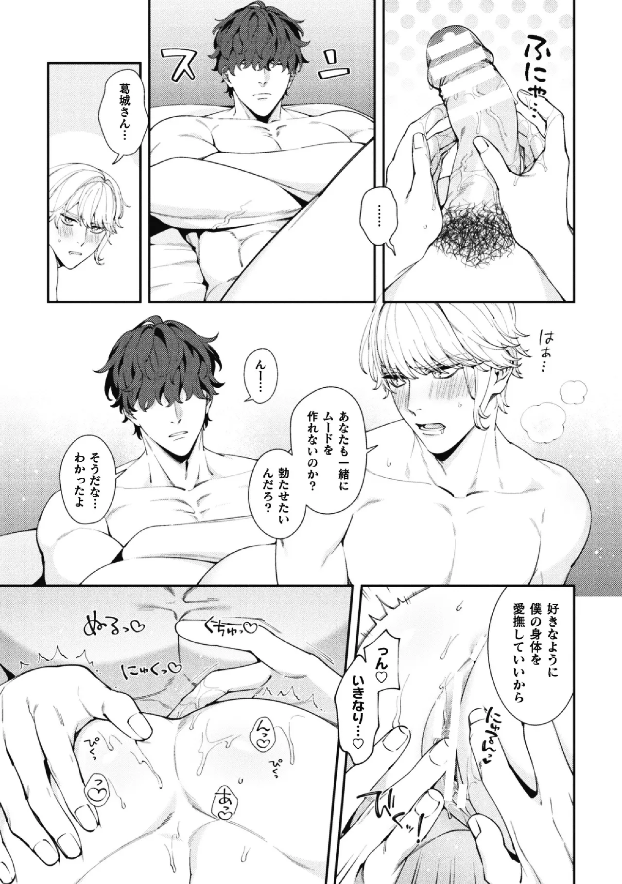 BlackCherry Anthology Cuntboy - Mesu Chitsu Yadorishi Otoko-tachi Vol.1 page 7