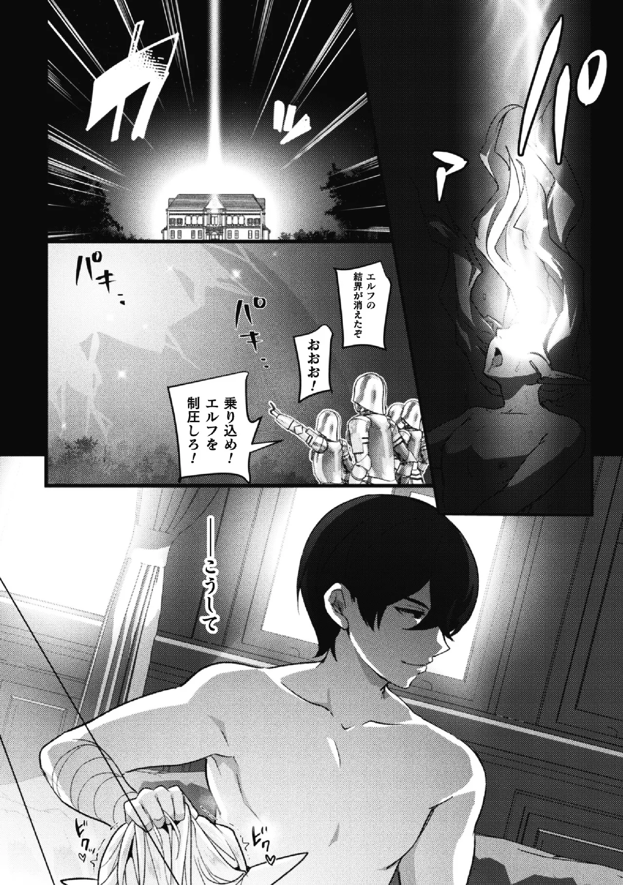 BlackCherry Anthology Cuntboy - Mesu Chitsu Yadorishi Otoko-tachi Vol.1 page 72