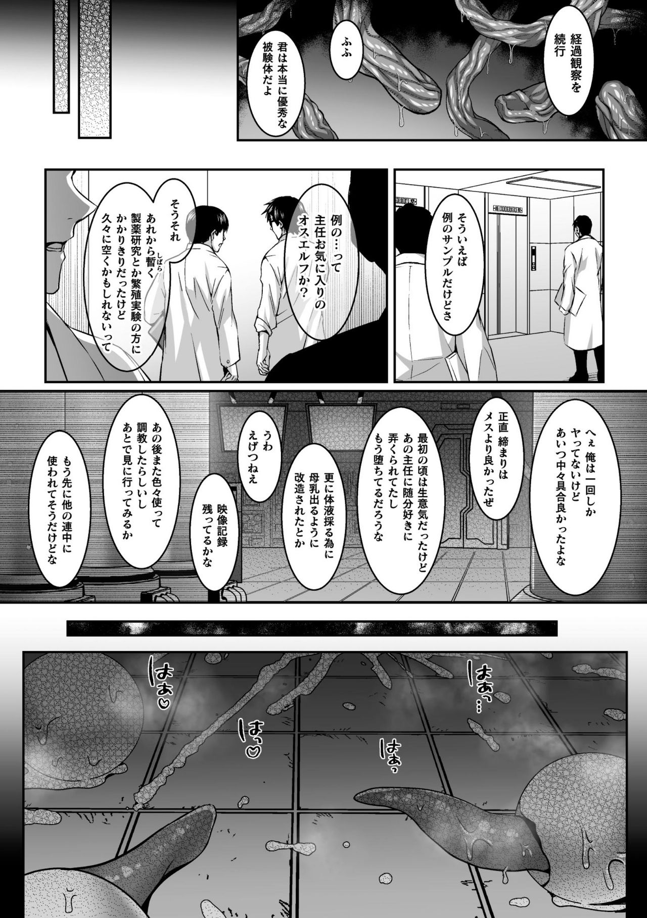 BlackCherry Anthology Shokushu Kan Mesu ni Ochi Yuku Otoko-domo Vol. 2 page 21
