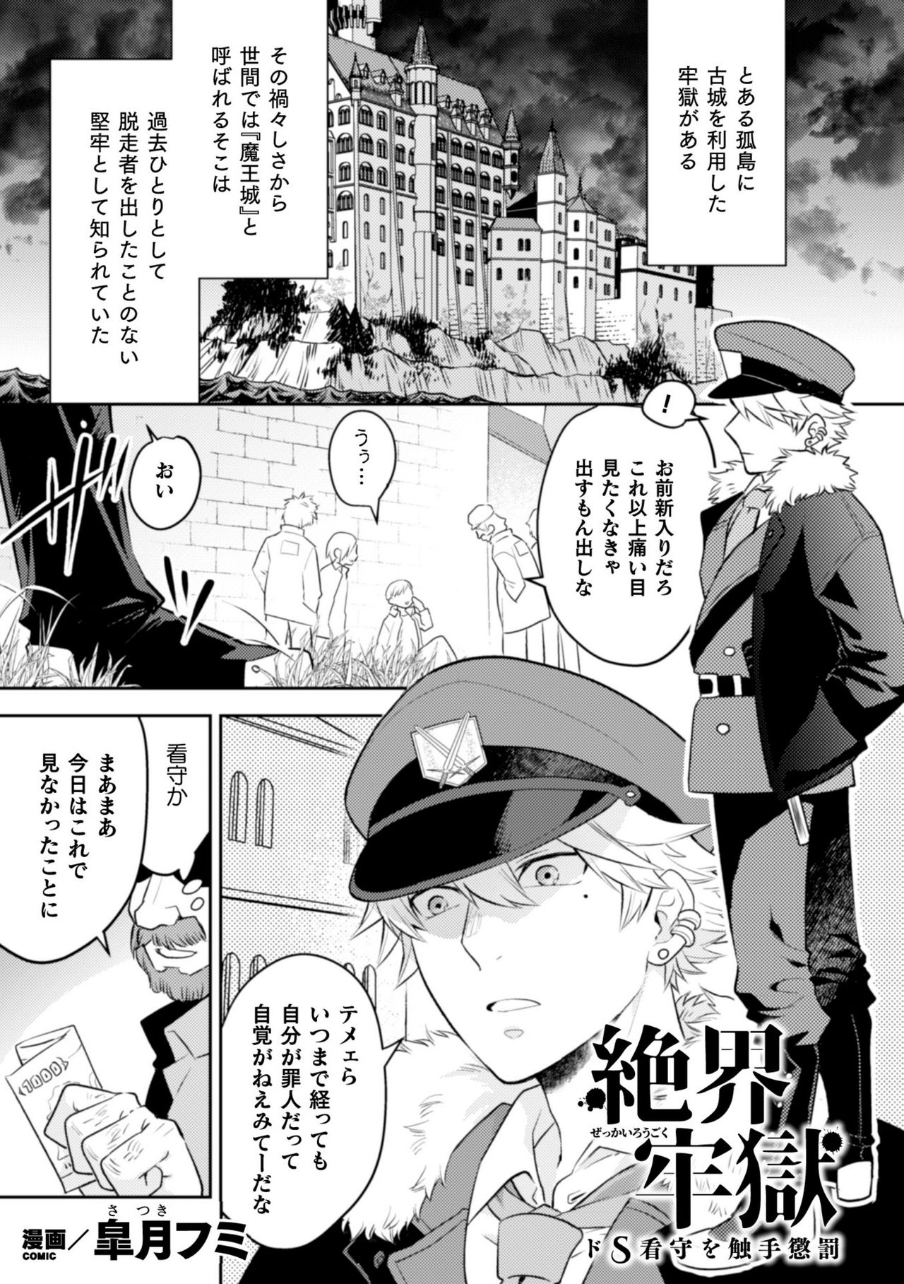 BlackCherry Anthology Shokushu Kan Mesu ni Ochi Yuku Otoko-domo Vol. 2 page 23
