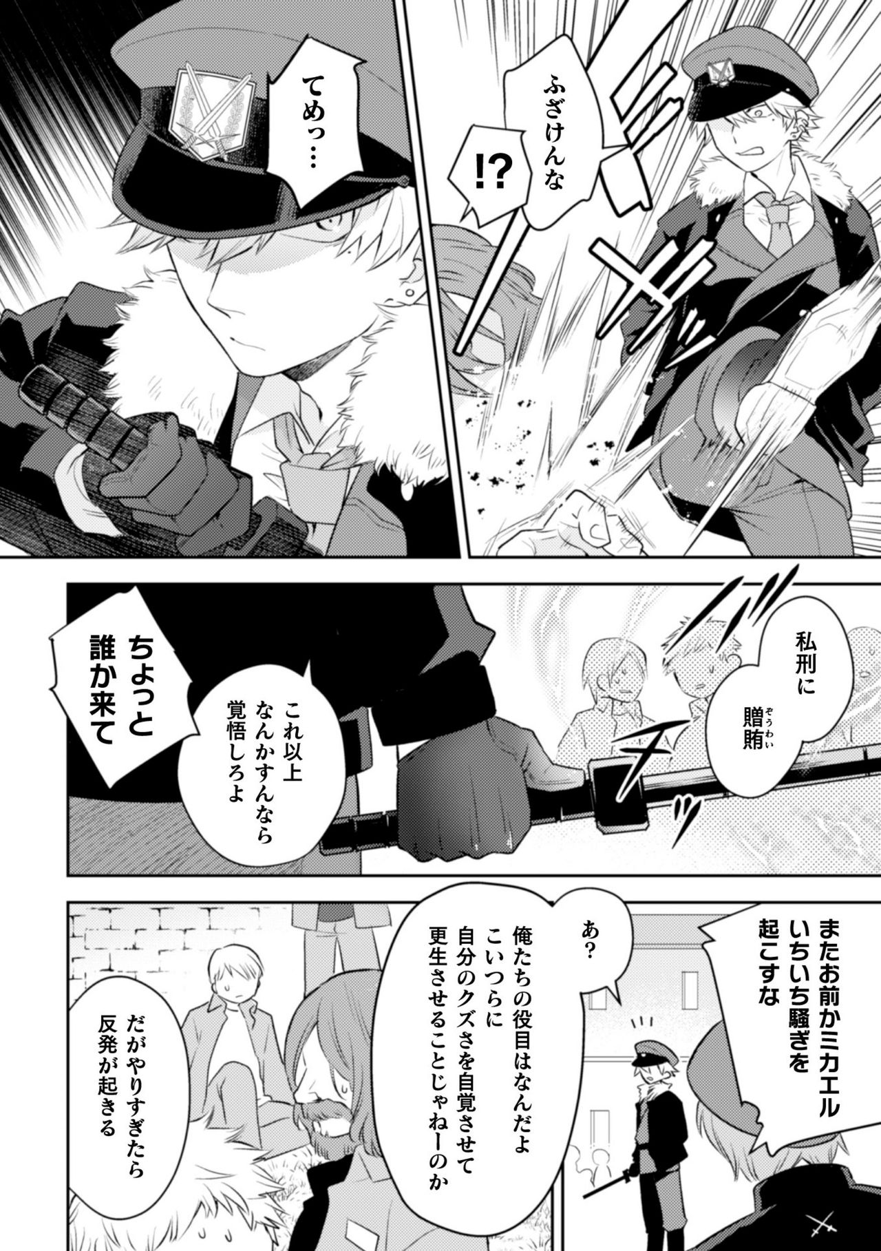 BlackCherry Anthology Shokushu Kan Mesu ni Ochi Yuku Otoko-domo Vol. 2 page 24