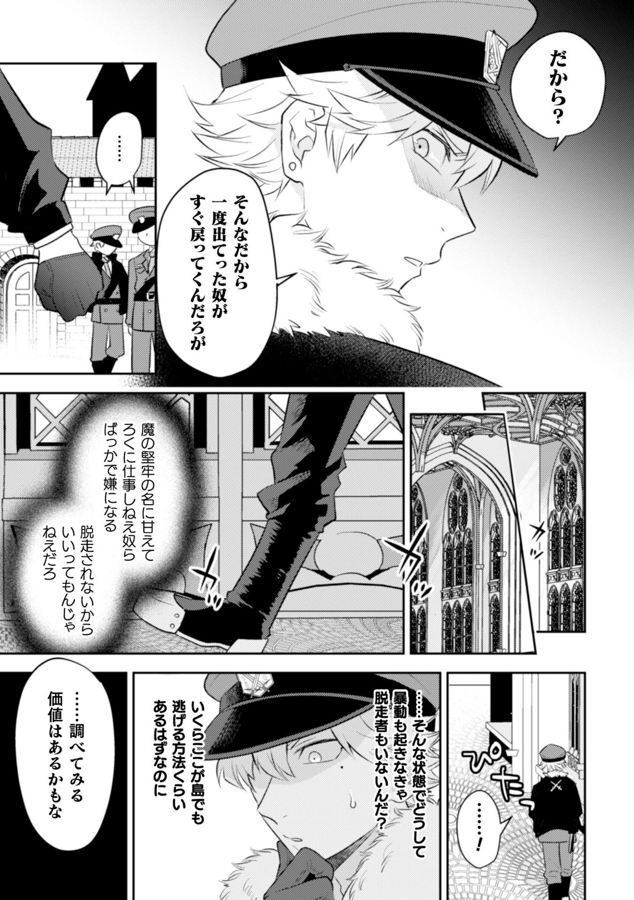 BlackCherry Anthology Shokushu Kan Mesu ni Ochi Yuku Otoko-domo Vol. 2 page 25