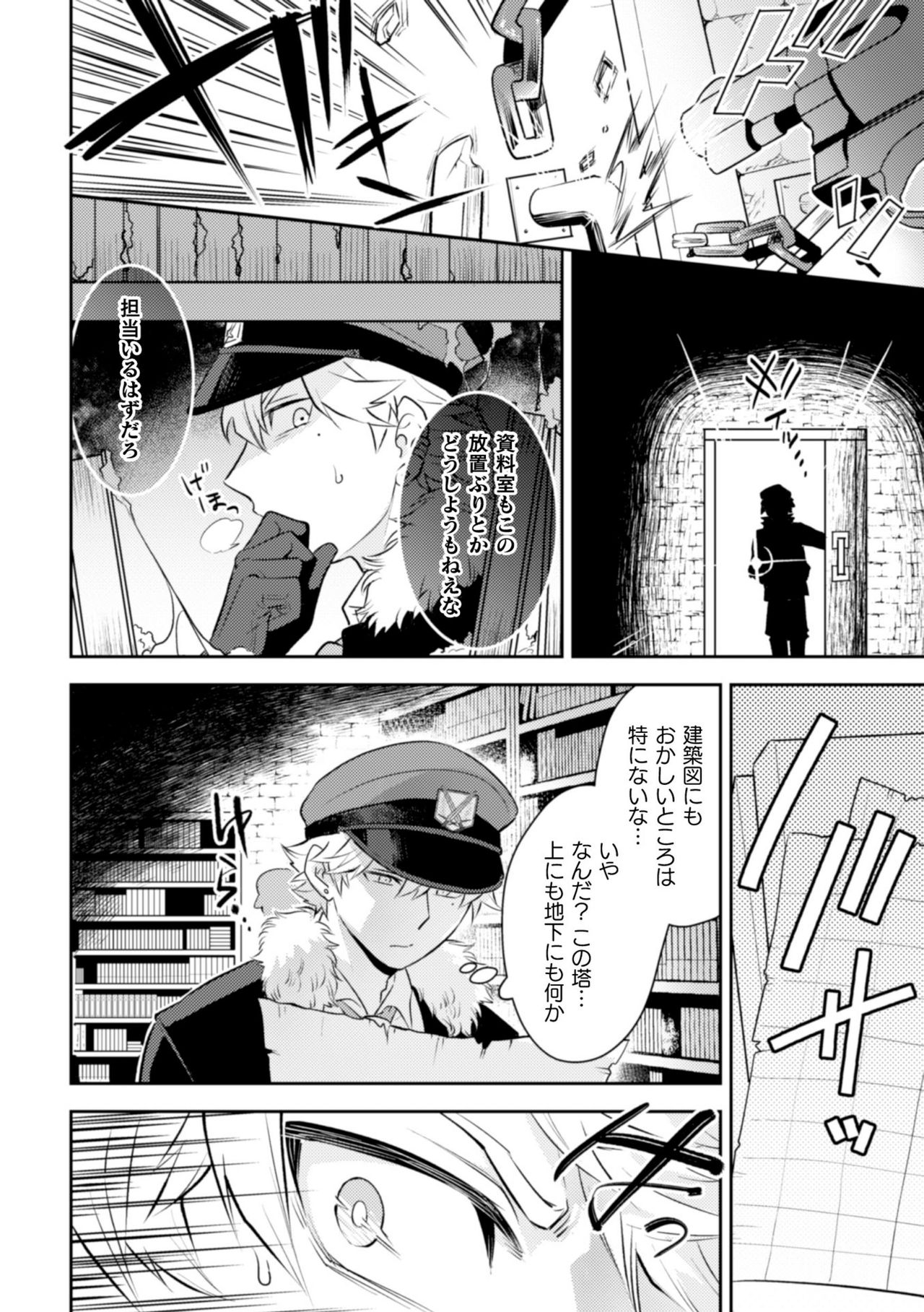 BlackCherry Anthology Shokushu Kan Mesu ni Ochi Yuku Otoko-domo Vol. 2 page 26