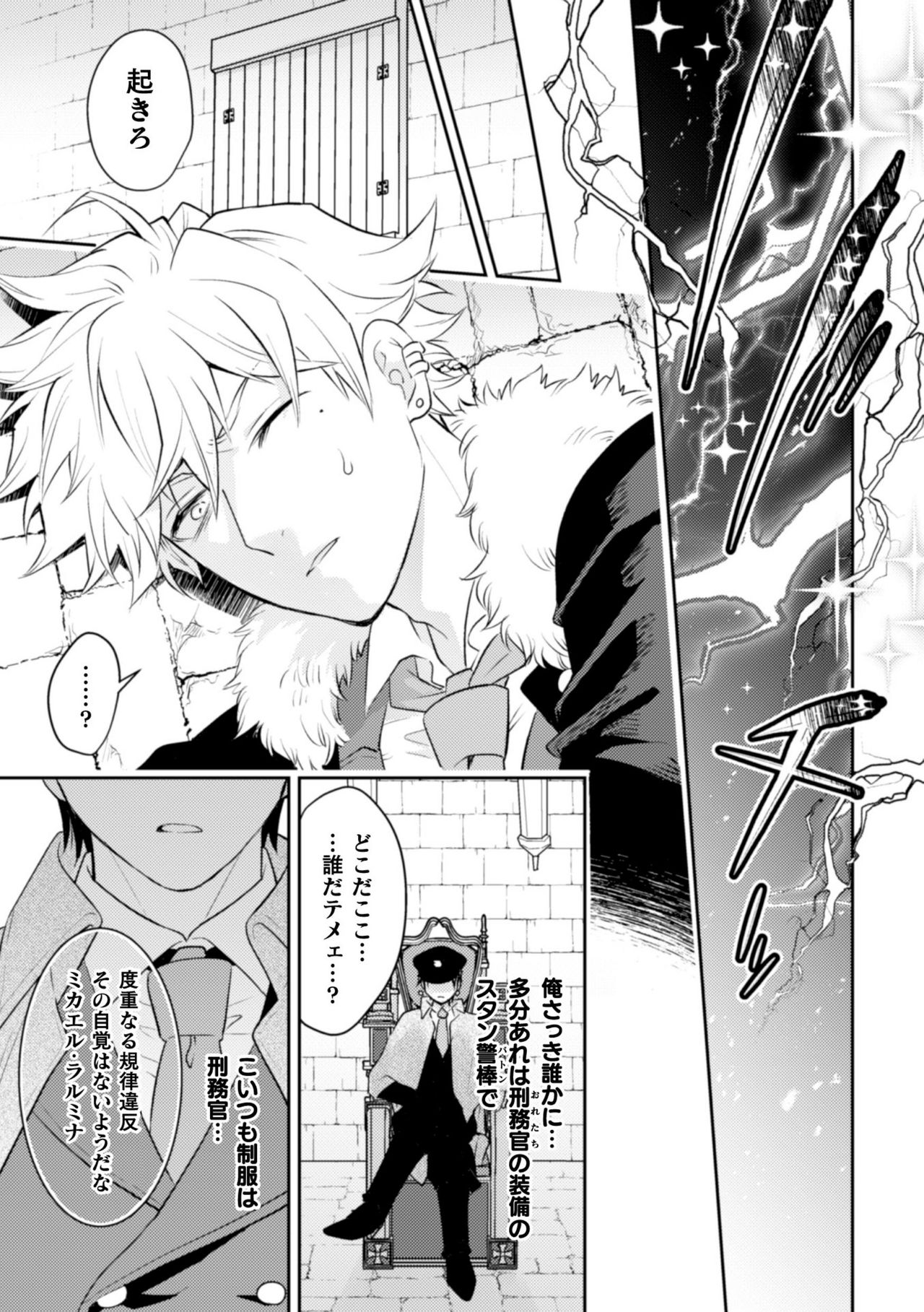 BlackCherry Anthology Shokushu Kan Mesu ni Ochi Yuku Otoko-domo Vol. 2 page 27