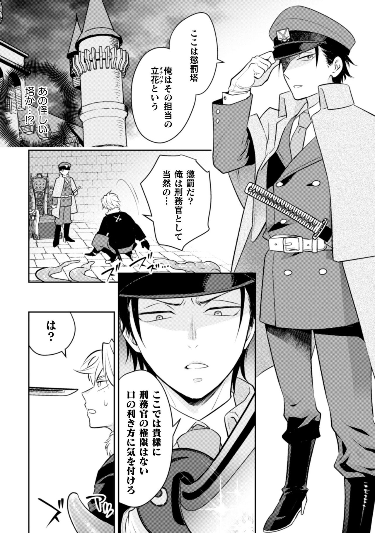 BlackCherry Anthology Shokushu Kan Mesu ni Ochi Yuku Otoko-domo Vol. 2 page 28