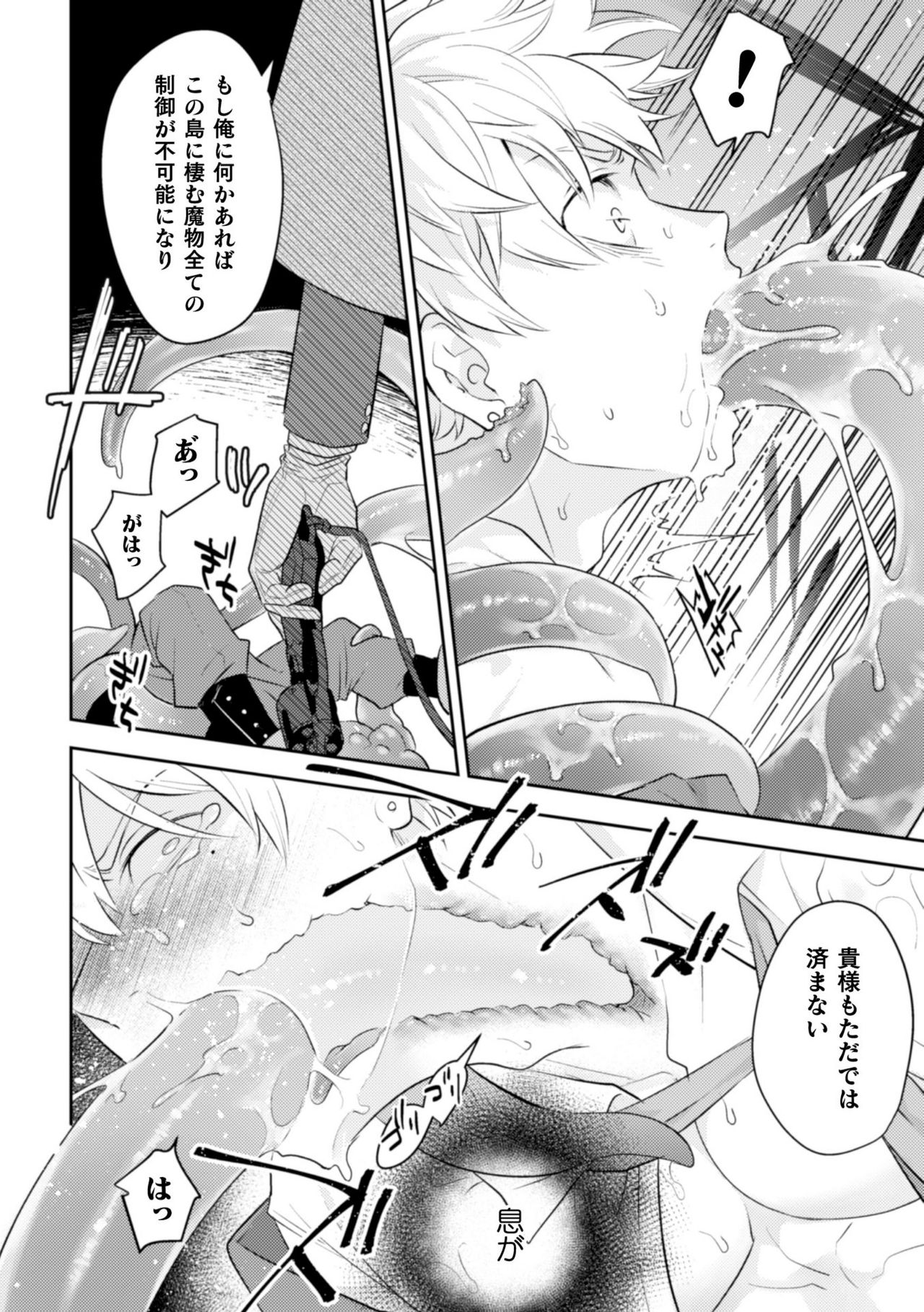 BlackCherry Anthology Shokushu Kan Mesu ni Ochi Yuku Otoko-domo Vol. 2 page 32