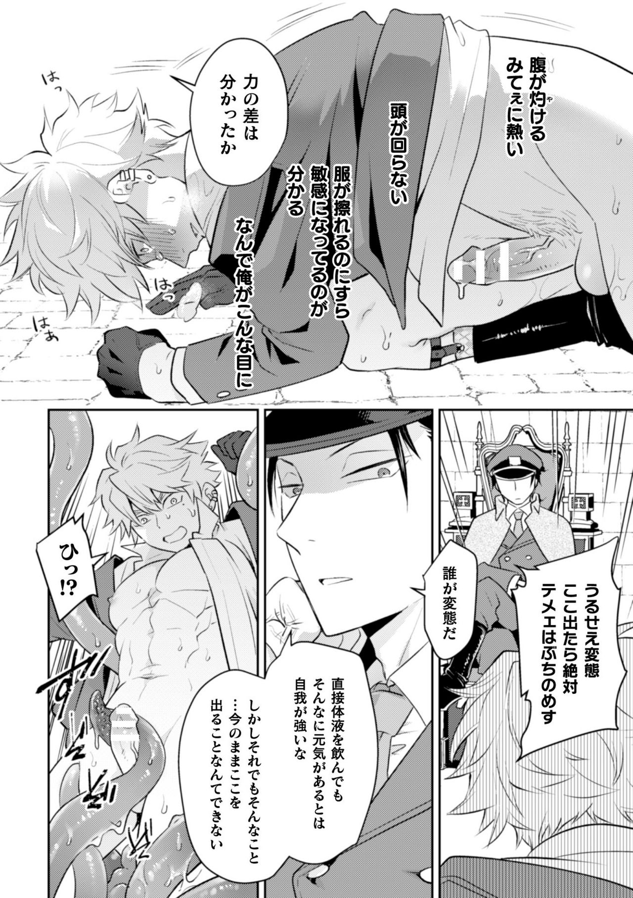 BlackCherry Anthology Shokushu Kan Mesu ni Ochi Yuku Otoko-domo Vol. 2 page 34