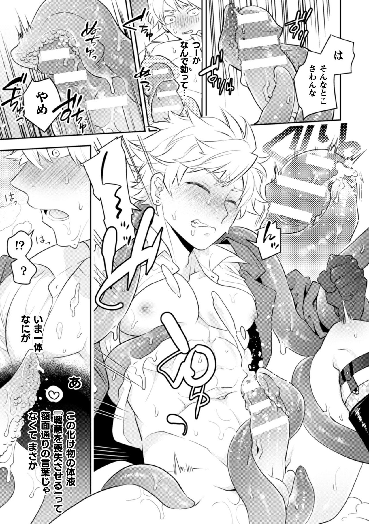 BlackCherry Anthology Shokushu Kan Mesu ni Ochi Yuku Otoko-domo Vol. 2 page 35