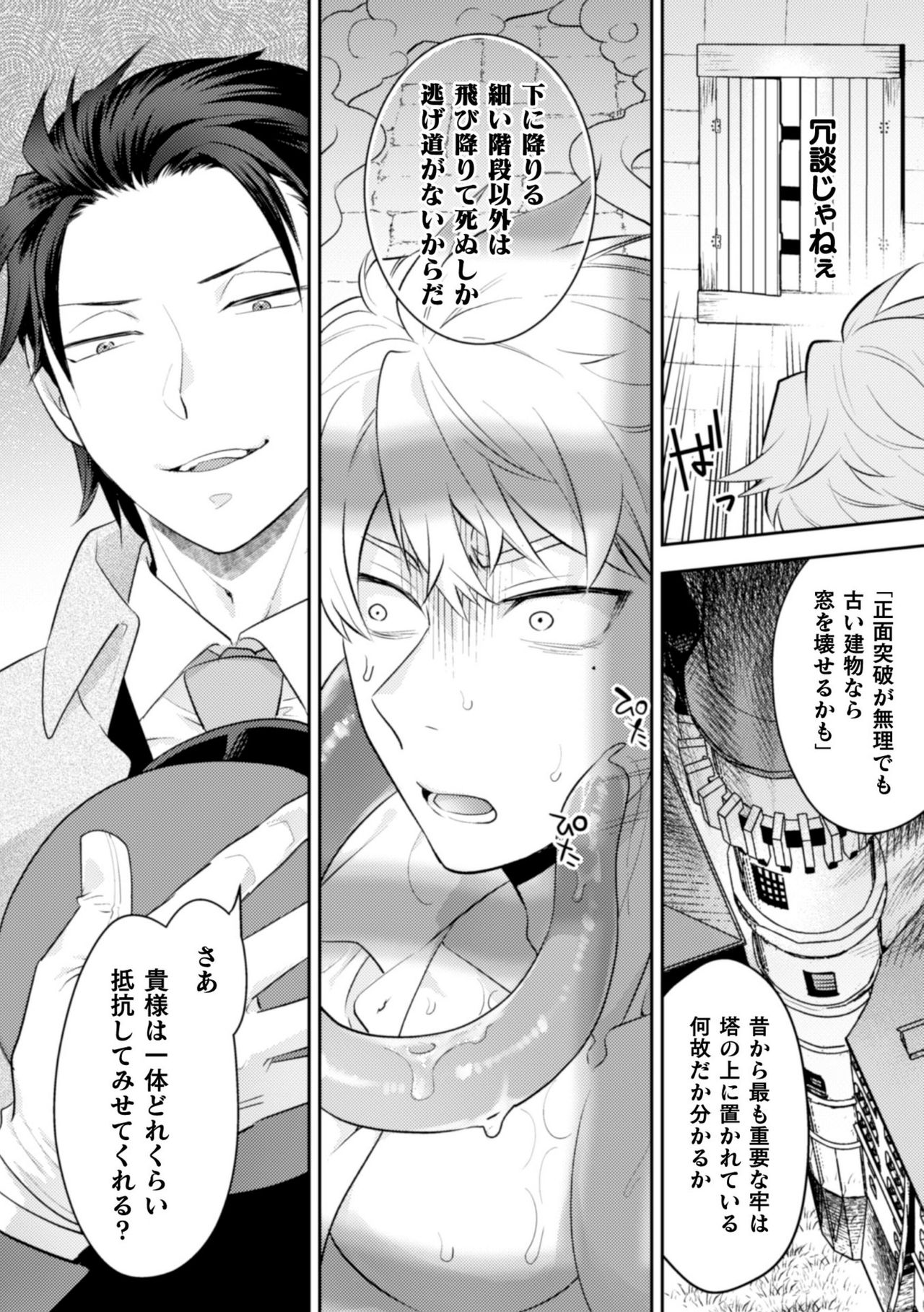 BlackCherry Anthology Shokushu Kan Mesu ni Ochi Yuku Otoko-domo Vol. 2 page 36