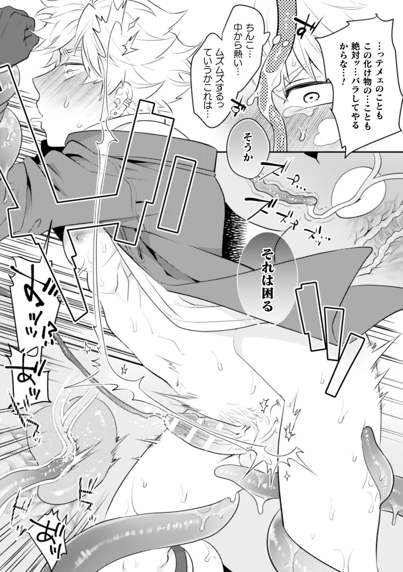 BlackCherry Anthology Shokushu Kan Mesu ni Ochi Yuku Otoko-domo Vol. 2 page 38