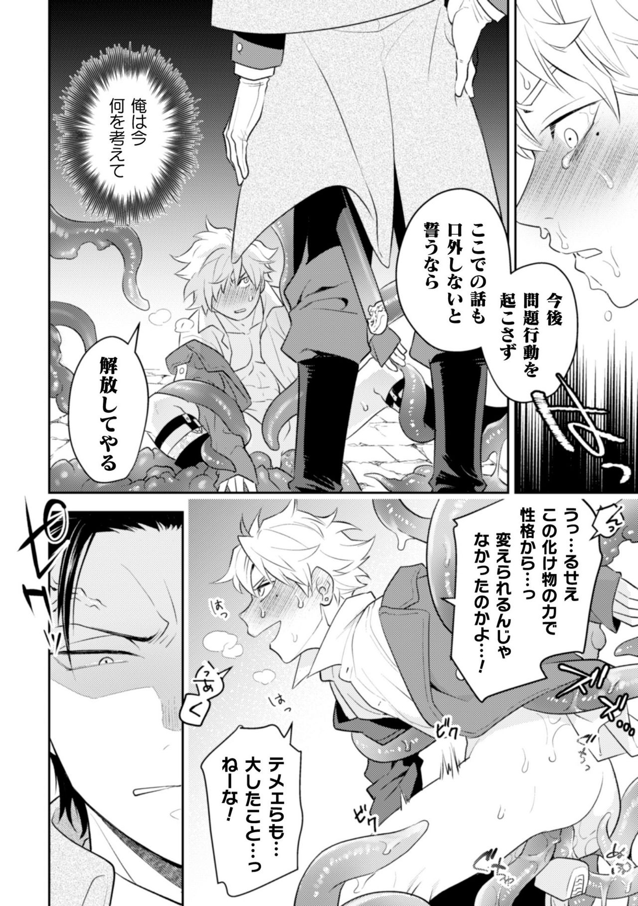BlackCherry Anthology Shokushu Kan Mesu ni Ochi Yuku Otoko-domo Vol. 2 page 42