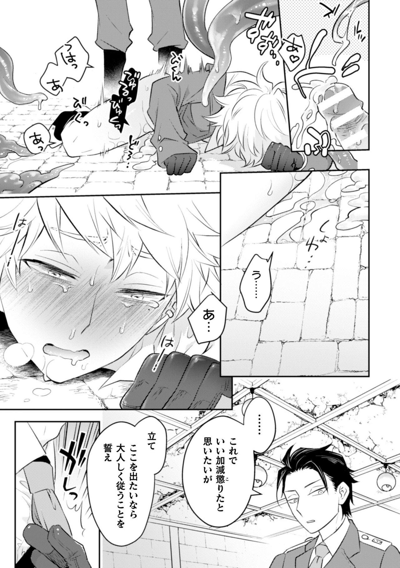 BlackCherry Anthology Shokushu Kan Mesu ni Ochi Yuku Otoko-domo Vol. 2 page 47