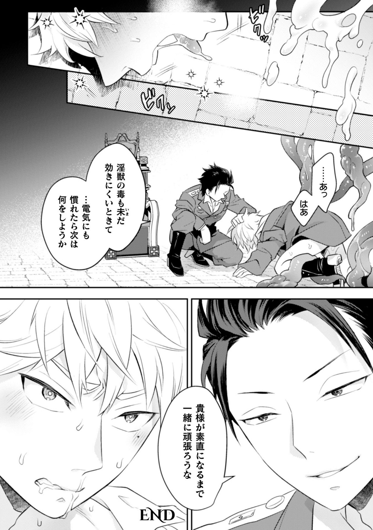 BlackCherry Anthology Shokushu Kan Mesu ni Ochi Yuku Otoko-domo Vol. 2 page 50