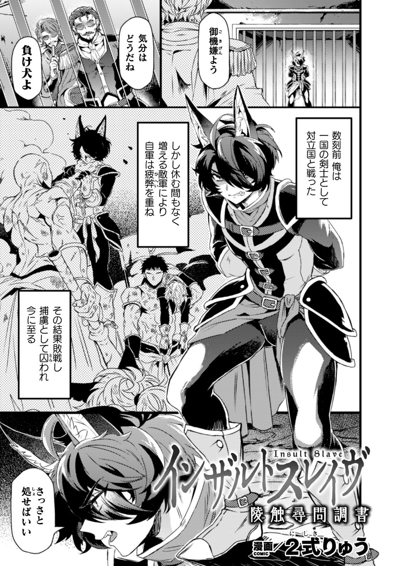 BlackCherry Anthology Shokushu Kan Mesu ni Ochi Yuku Otoko-domo Vol. 2 page 51