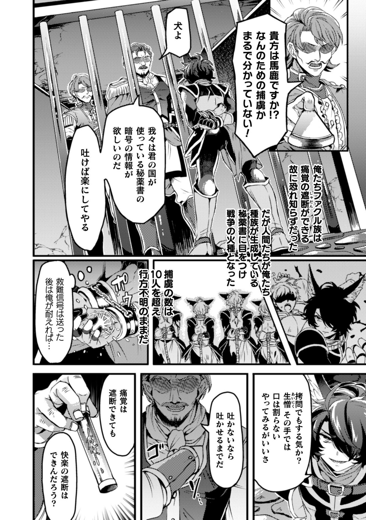 BlackCherry Anthology Shokushu Kan Mesu ni Ochi Yuku Otoko-domo Vol. 2 page 52
