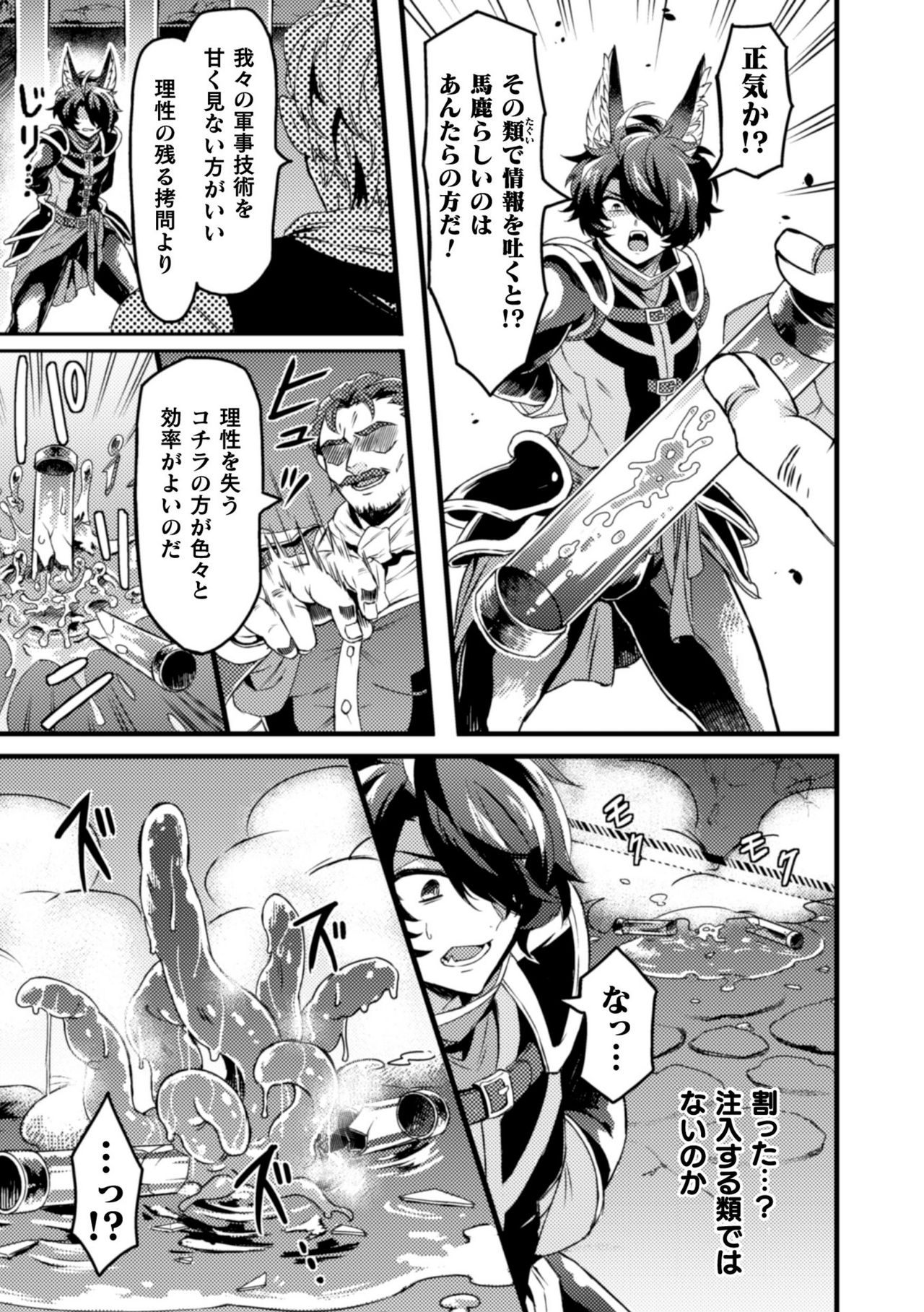 BlackCherry Anthology Shokushu Kan Mesu ni Ochi Yuku Otoko-domo Vol. 2 page 53