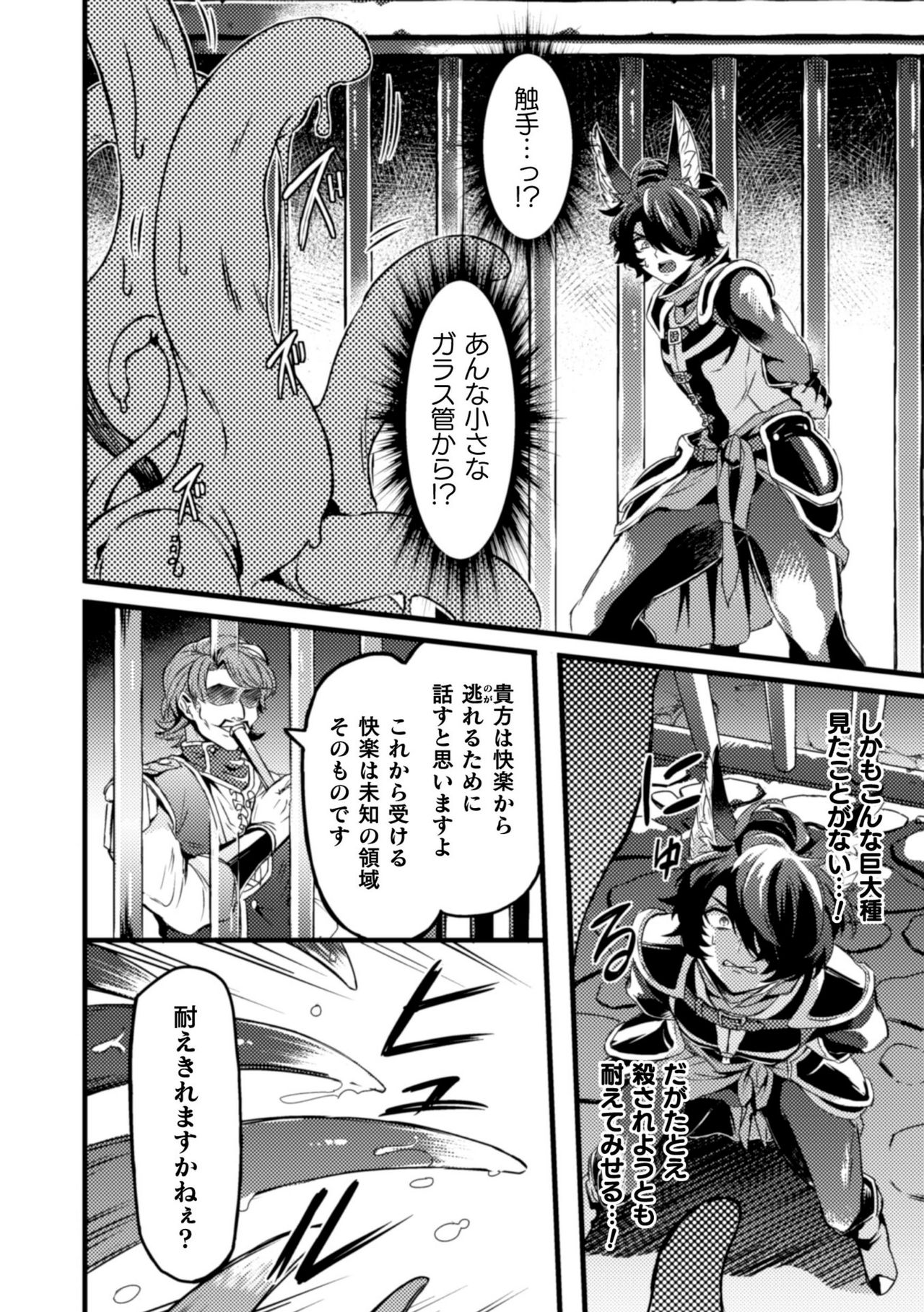 BlackCherry Anthology Shokushu Kan Mesu ni Ochi Yuku Otoko-domo Vol. 2 page 54