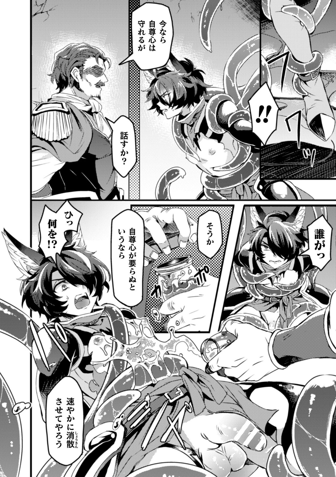 BlackCherry Anthology Shokushu Kan Mesu ni Ochi Yuku Otoko-domo Vol. 2 page 56